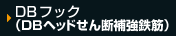 DB�w�b�h����f�⋭�S��